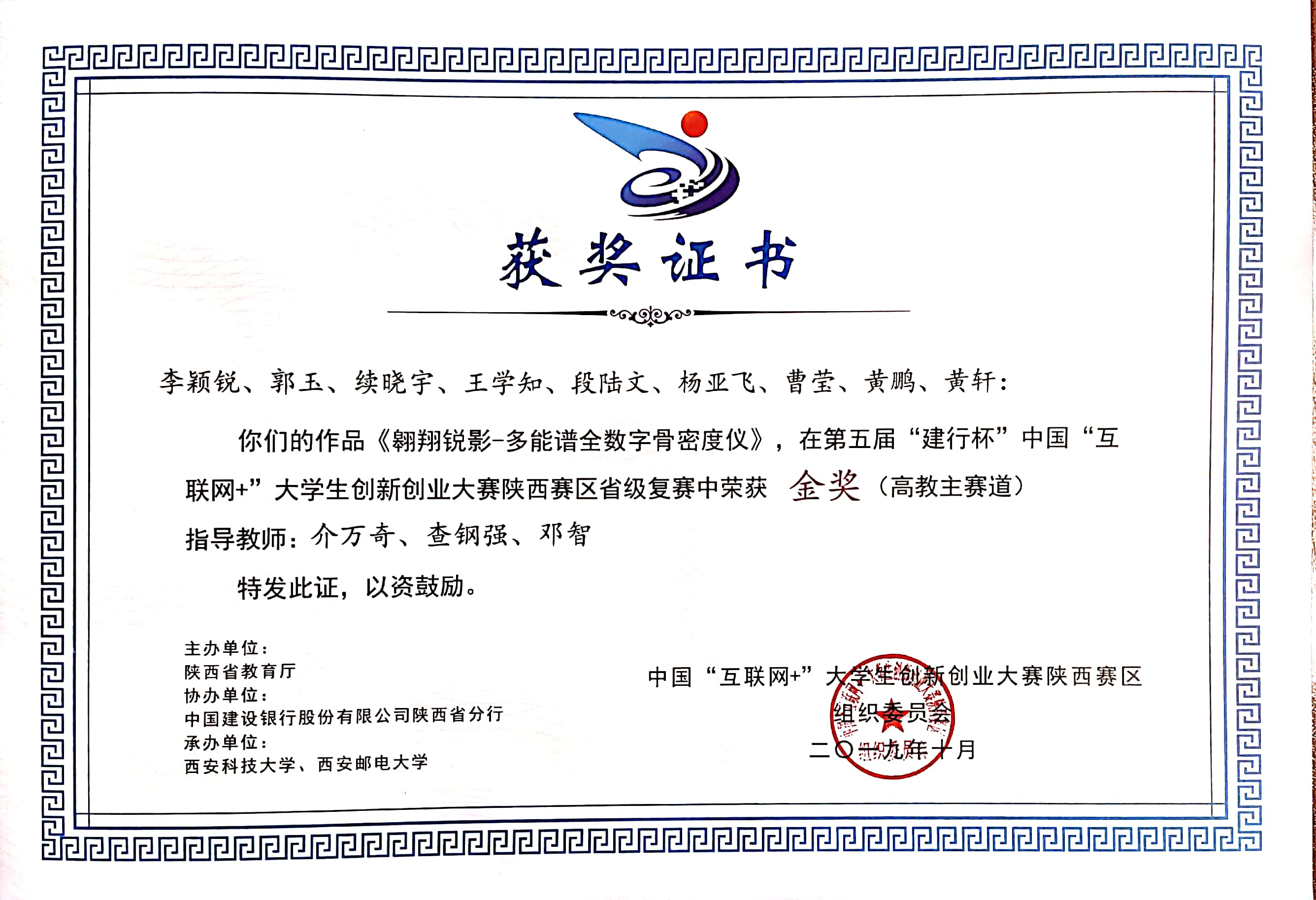 国际级与国家级赛事获奖证书